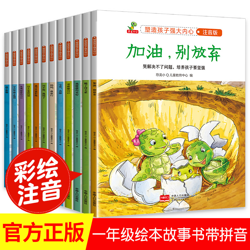 塑造孩子强大内心 一年级绘本阅读老师 带拼音的儿童绘本故事书5-6-8岁适合一年级孩子课外阅读绘本书幼儿园大班注音版读物