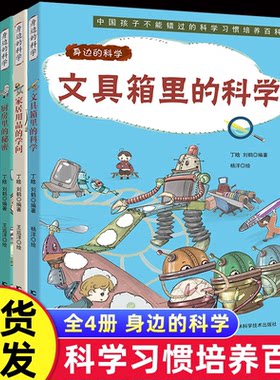 藏在身边的科学漫画全四册