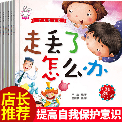 学会爱自己 不要随便摸我全套6册 儿童性教育绘本性启蒙教育少幼儿童亲子安全教育故事图书0-3-4-5-6-8周岁幼儿园宝宝睡前故事书籍