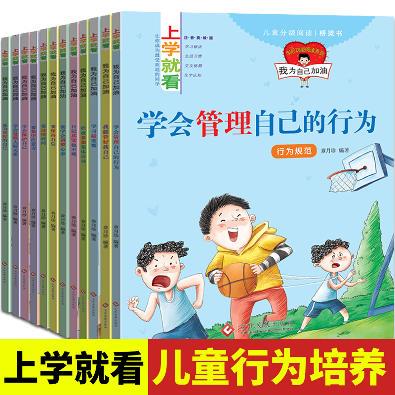 全套12册我为自己加油正版一二三年级文学名著课外经典7-12周岁带拼音的绘本故事读物适合小学生课外阅读5-8-10岁儿童读物励志书