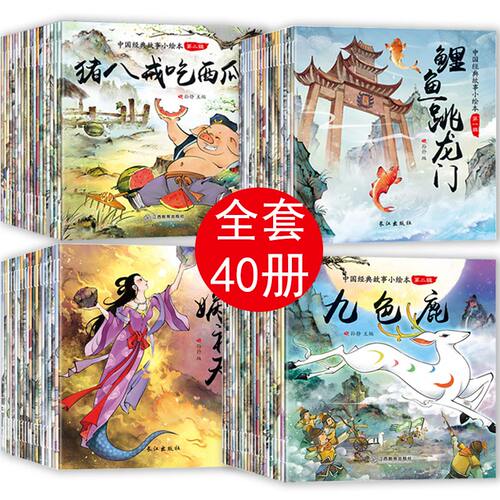 精美插画 全套彩绘注音版 共计40册
