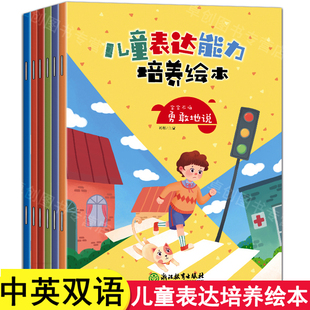 中英双语经典 5一8岁阅读老师小孩看 英语绘本3 读中班读物 6岁幼儿故事书幼儿园大班宝宝书籍2 儿童表达能力培养绘本6册