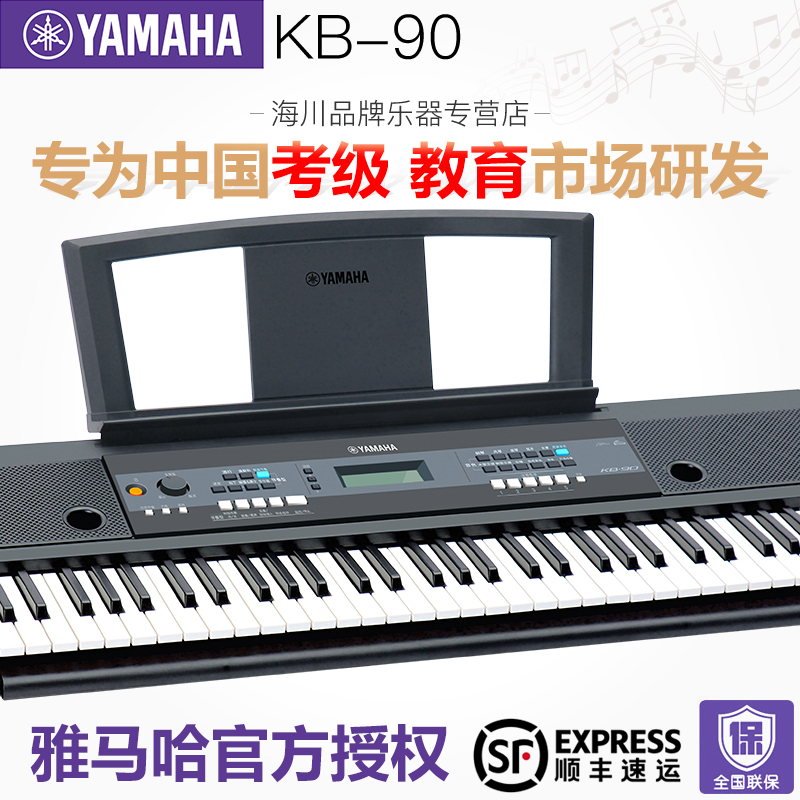 ÕýÆ·ÑÅÂí¹þµç×ÓÇÙKB90 רҵ¿¼¼¶³ÉÈ˵ç×ÓÇÙ61¼üÁ¦¶È¼ü¶ùͯÈëÃÅ¿î