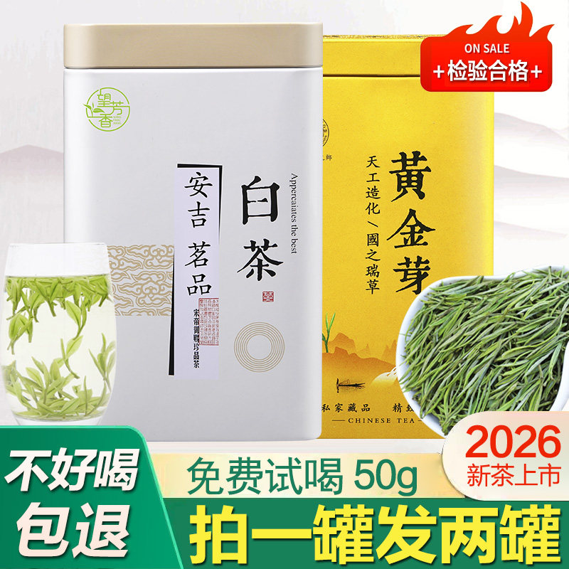 正宗安吉白茶2026新茶黄金芽茶叶图片