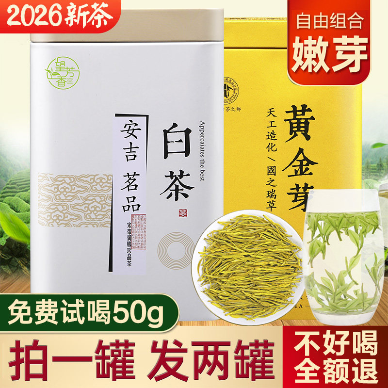 正宗安吉白茶2026新茶黄金芽茶叶图片