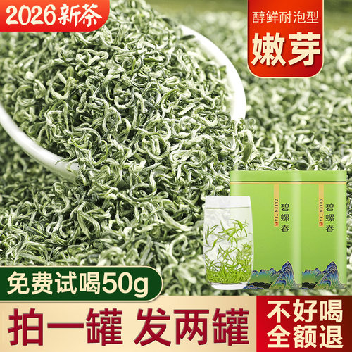 正宗苏州碧螺春2026新茶茶叶绿茶