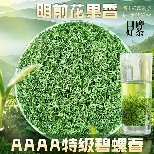 明前正宗碧螺春茶叶2026新茶礼盒装自己喝浓香型毛尖云南绿茶