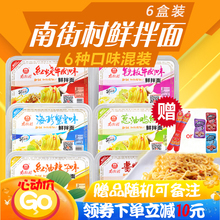 南街村鲜拌面255g6口味非油炸健康凉面泡面鲜湿速食拉面葱油鸡丝