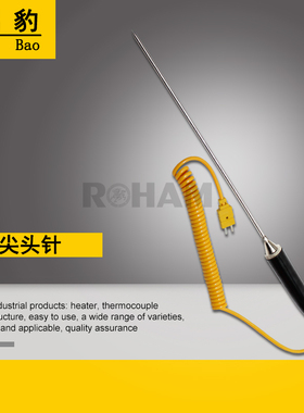 ruibao瑞豹热电偶K型手持尖头刺入针式热电偶K型温度传感器探头
