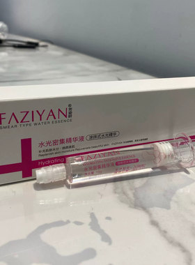 水润嫩肤水光精华密集修护抗衰老