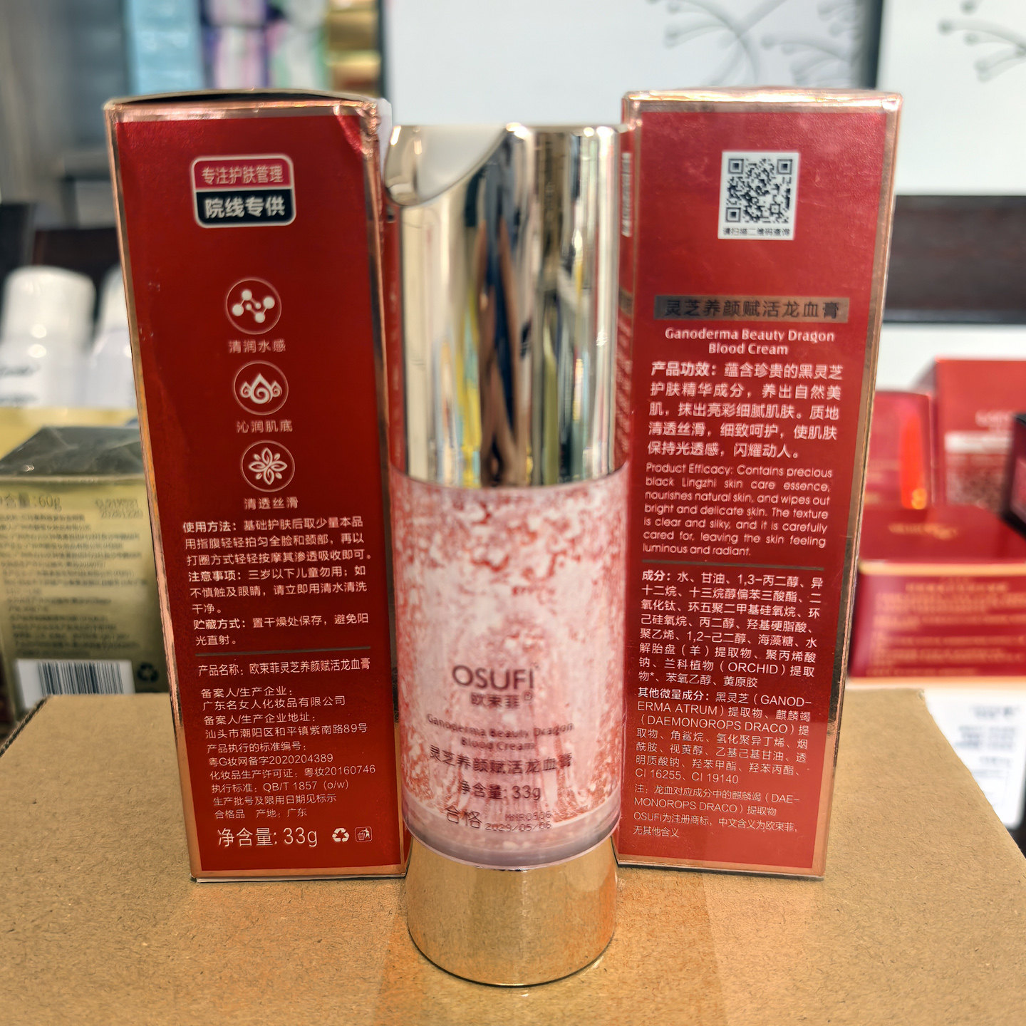 灵芝养颜赋活龙血膏33g焕颜提亮妆前打底素颜霜美颜润透贵妇膏
