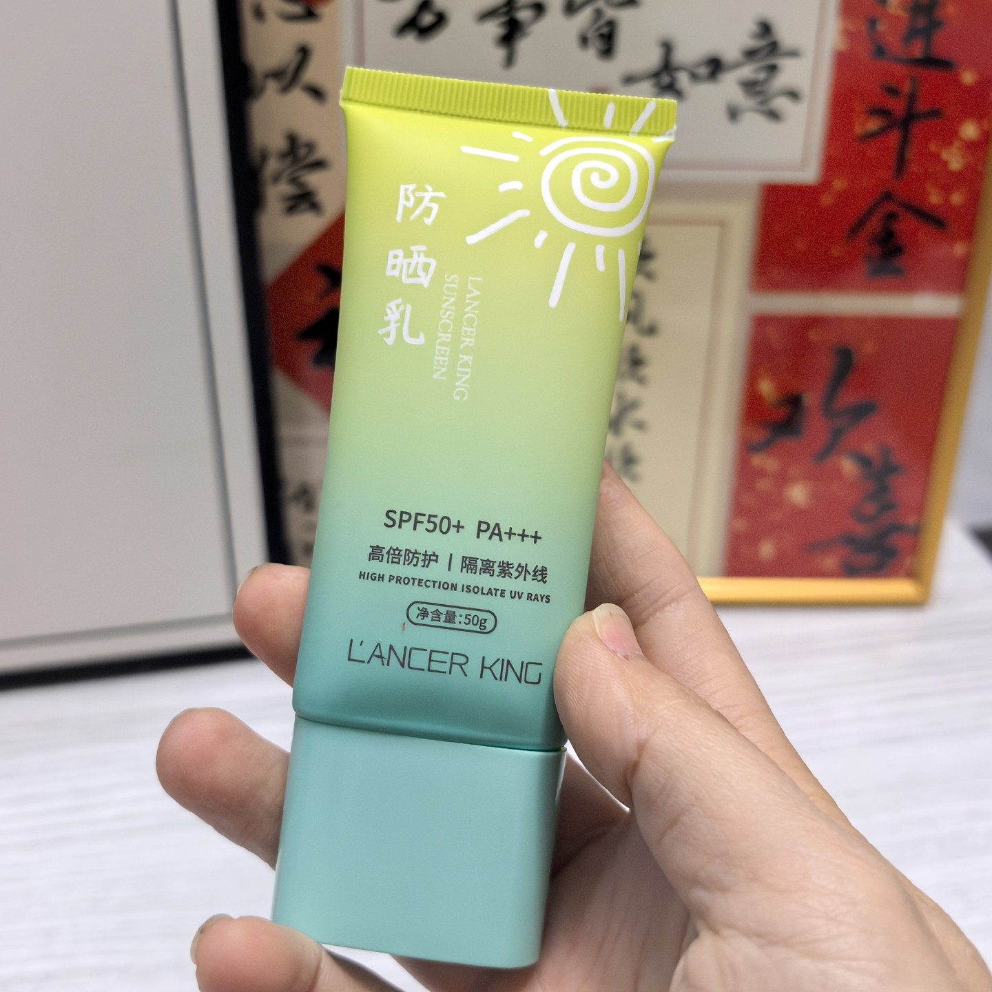 保湿美白防晒乳SPF50+高倍清爽亮颜学生户外防护隔离紫外线50g,美容护肤/美体/精油,防晒霜,淘宝优惠券,粉丝福利购,淘宝优惠卷