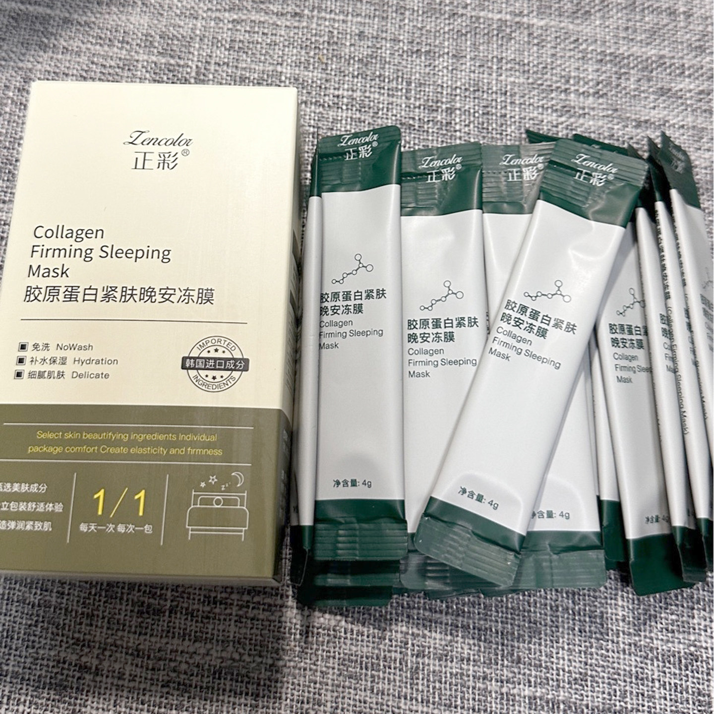 12盒118水润滋养涂抹式免洗膜胶原蛋白紧肤冻膜保湿舒润睡眠面膜