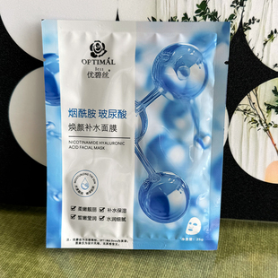 10片装优碧丝烟酰胺提亮美肌保湿面贴膜玻尿酸补水焕活提亮润颜膜