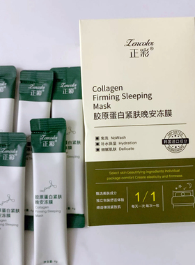 5盒89.8舒润紧肤晚安冻膜熬夜修复胶原蛋白涂抹懒人保湿睡眠面膜