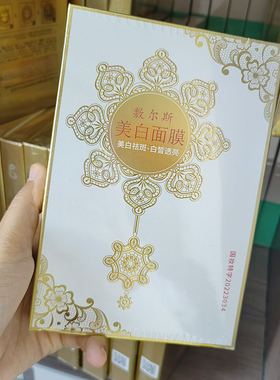 8盒89.8美白祛斑亮颜面膜25ml*5贴补水保湿白皙透亮水嫩紧致祛黄