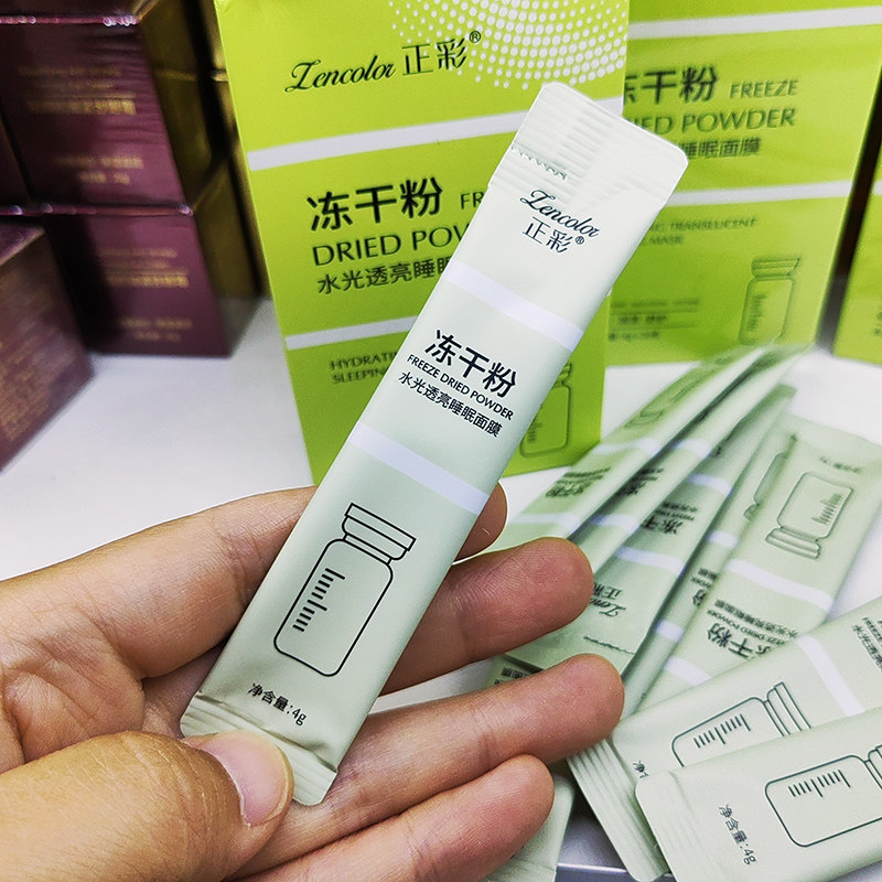 补水保湿冻膜夜间修复冻干粉睡眠面膜免洗涂抹式懒人滋养嫩肤舒润