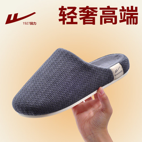 回力男款包头布艺拖鞋轻奢高端厚底防滑室内静音木地板棉拖鞋冬天