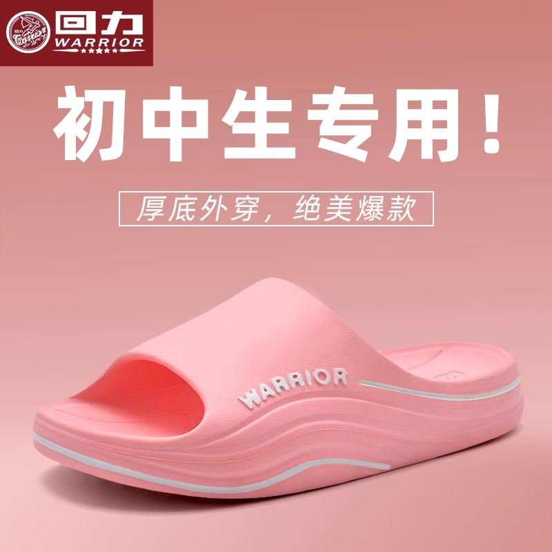 回力初中生拖鞋女学生宿舍高颜值厚底防滑防臭eva踩屎感外穿夏季