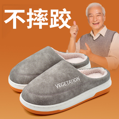 男士棉拖鞋防滑老人防水皮面保暖居家室内牛筋底防摔老年人专用女