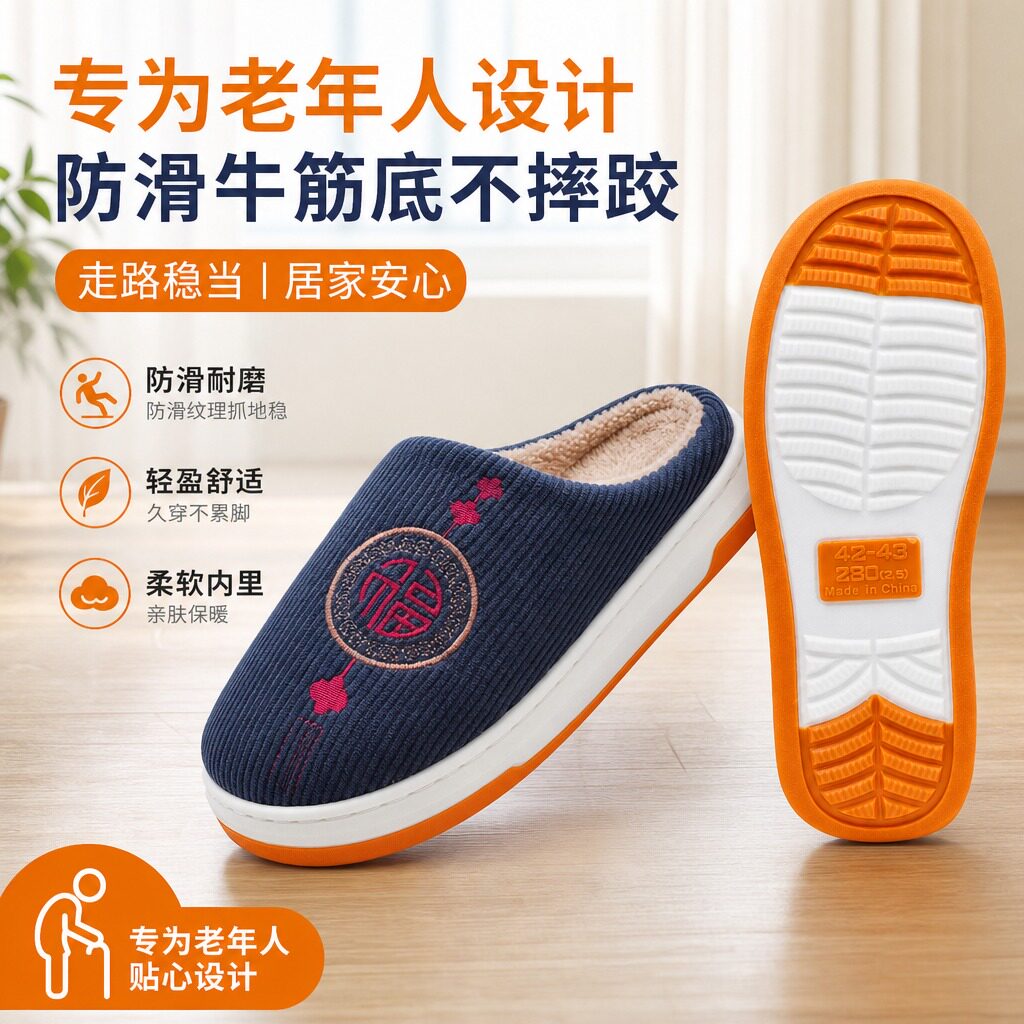 棉拖鞋老人男款防滑防摔耐磨家居图片