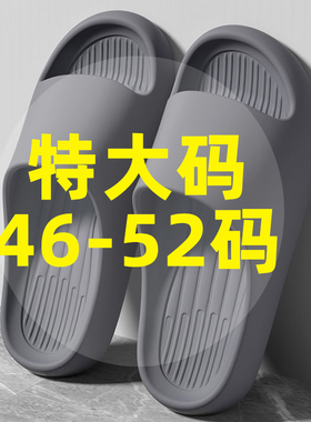 大码拖鞋男士夏季特大码50防滑加肥加大加宽48码大号49凉拖鞋女士