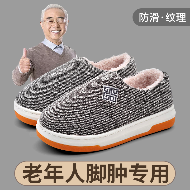 2025新款老年人脚肿宽松鞋包后跟家居室内加绒加厚保暖鞋防滑棉拖