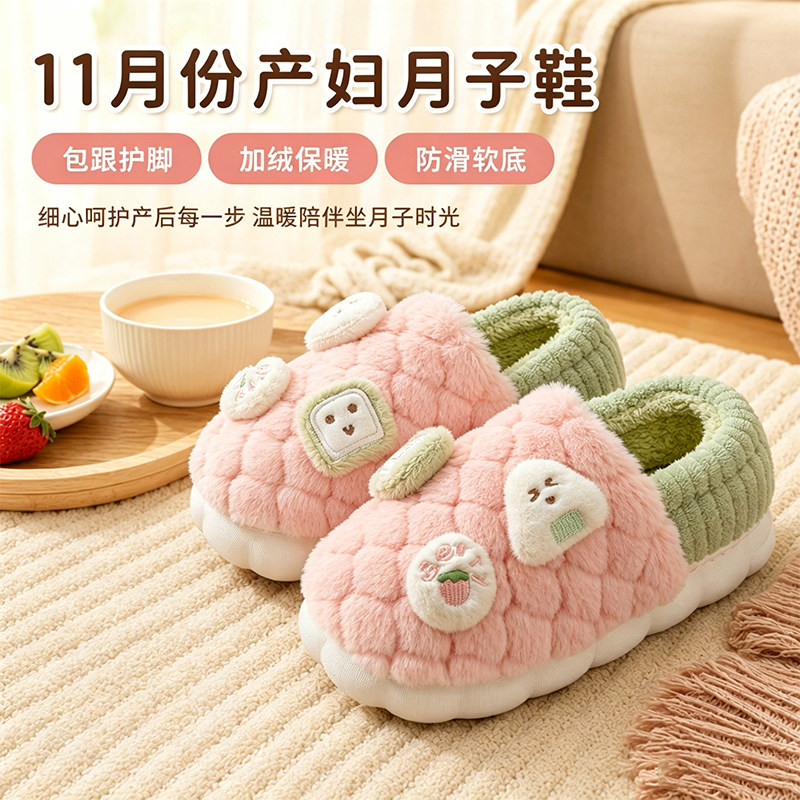 孕妇月子鞋产妇专用冬季11月份家居防滑加绒保暖毛毛包跟棉拖鞋女图片