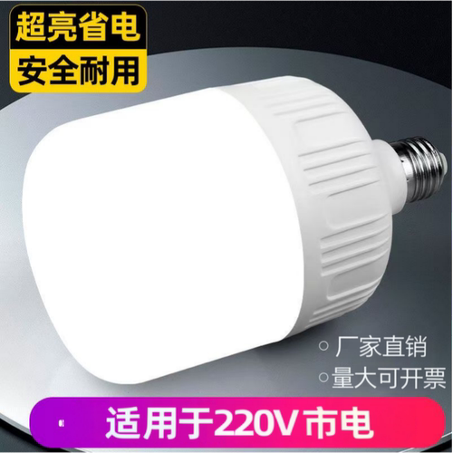 led灯泡220伏家用室内防虫10W