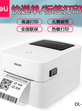 得力DL-720C快递面单热敏标签打印机多多卖菜不干胶条码标签打印机电子面单快递打印机菜鸟一联单蓝牙打单机