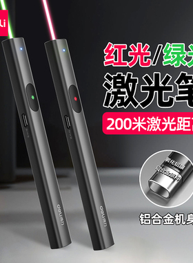 得力MA303激光笔大功率激光笔大型会议户外沙盘售楼处指示笔Type-c充电快速充电绿光红光
