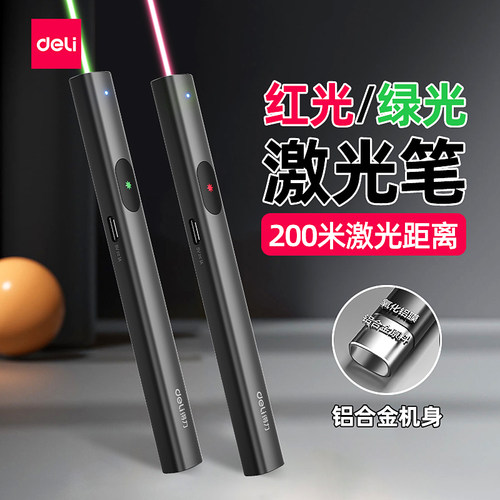 得力MA303激光笔大功率激光笔