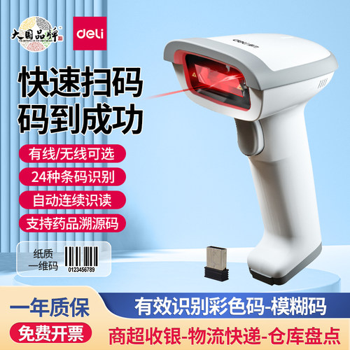 得力14881s手持扫描枪激光