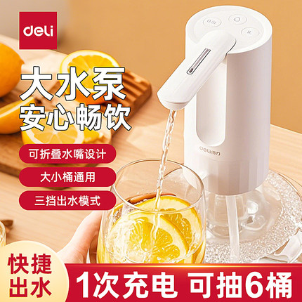 得力电动桶装水抽水器水桶自动上水器全自动矿泉水饮用用水压水器一键出水食品级材质强劲吸力3档出水长续航