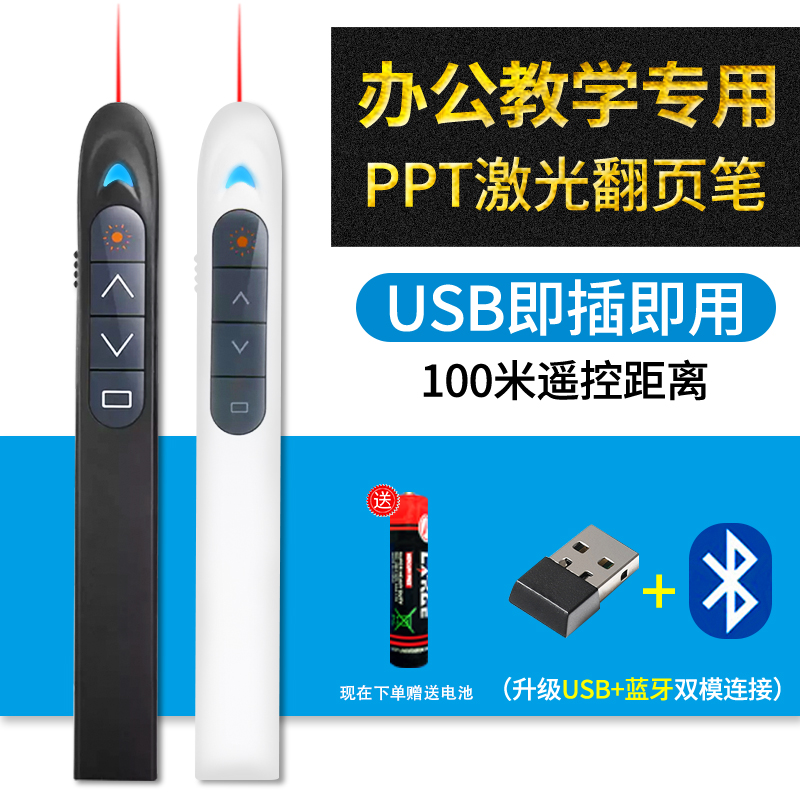 蓝牙教师用usb上课多功能演示笔图片