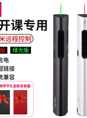 得力2801翻页笔充电款激光笔ppt遥控笔教师用翻页笔3R类教鞭笔USB口可充电教学笔会议投影笔电子笔办公用品