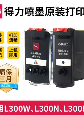 得力全新L300N/L300W/L300NW原装喷墨打印流畅打印机喷头打印头