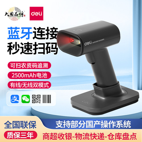 得力扫码枪一二维码条形码扫描器