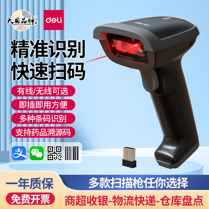 得力有线激光扫描枪仓储物流快递
