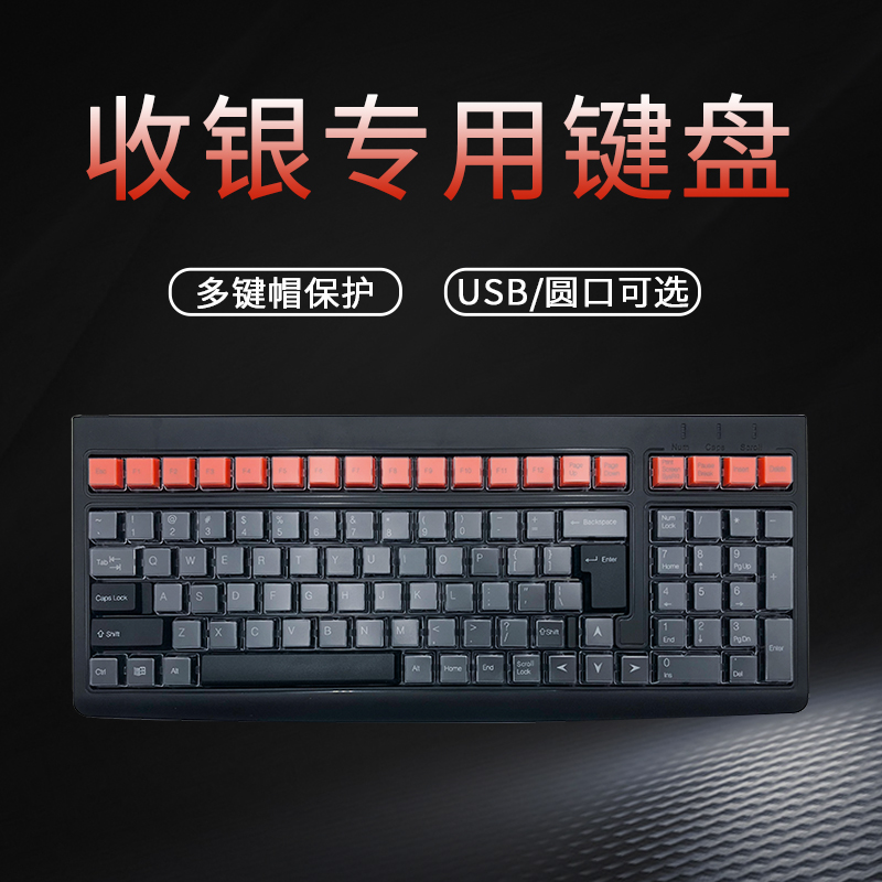 400KA101超市收银机键盘黑色橙色