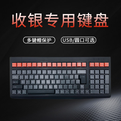 400KA101超市收银机键盘黑色橙色