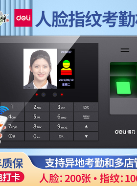 得力3765人脸识别考勤机员工面部打卡机刷脸考勤签到机 脸部指纹式混合一体机上班打卡机人脸指纹考勤机3765C