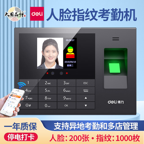 得力3765人脸考勤机员工面部