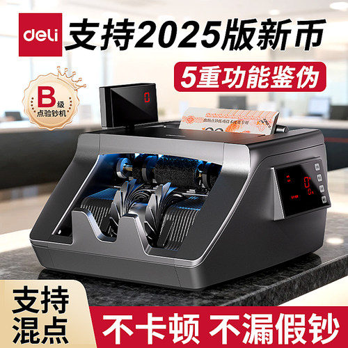 得力验钞机小型商用B类点钞机