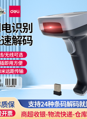 得力有线无线激光条形码扫描枪物流仓储驿站电商快递面单商品条码枪超市扫商品巴枪扫描条形码器14954W