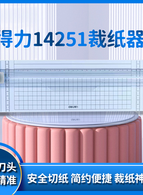 得力裁纸器小型裁纸刀切纸机办公裁纸机切纸刀手工迷你照片剪裁切纸器双向刀头裁剪割纸刀切割器裁切机14251