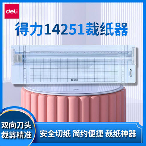 得力裁纸器双向刀头得力裁纸器