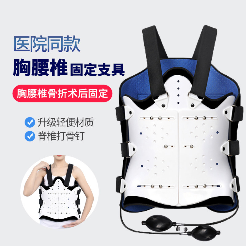 医用胸腰椎固定支具压缩性骨折脊椎扭伤腰间盘术后康复腰背护具