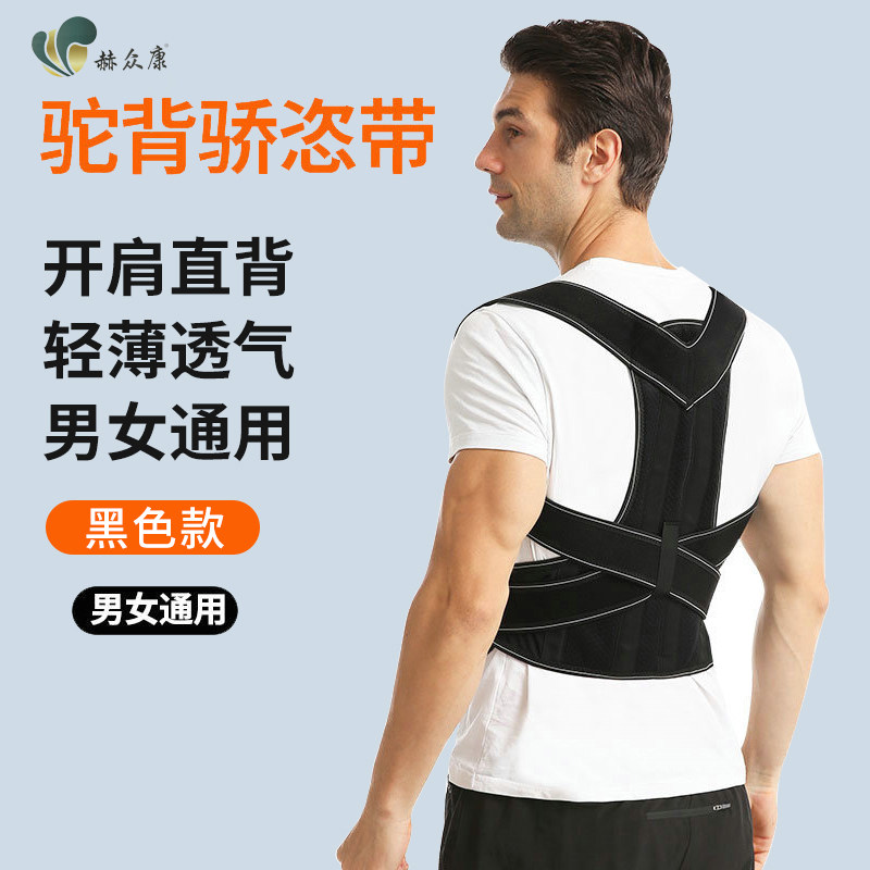 赫众康驼背矫姿带隐形透气驼背专用背部隐形防驼背带纠正矫正器