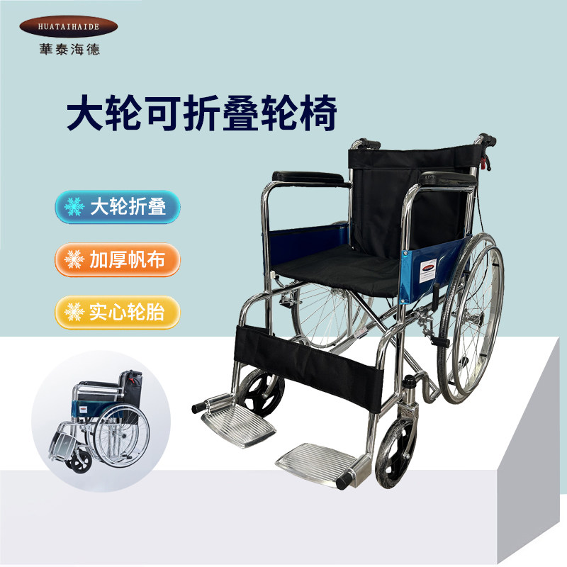 华泰海德轮椅牛津布轮椅大轮折叠轮椅老年瘫痪轮椅折叠残疾人代步